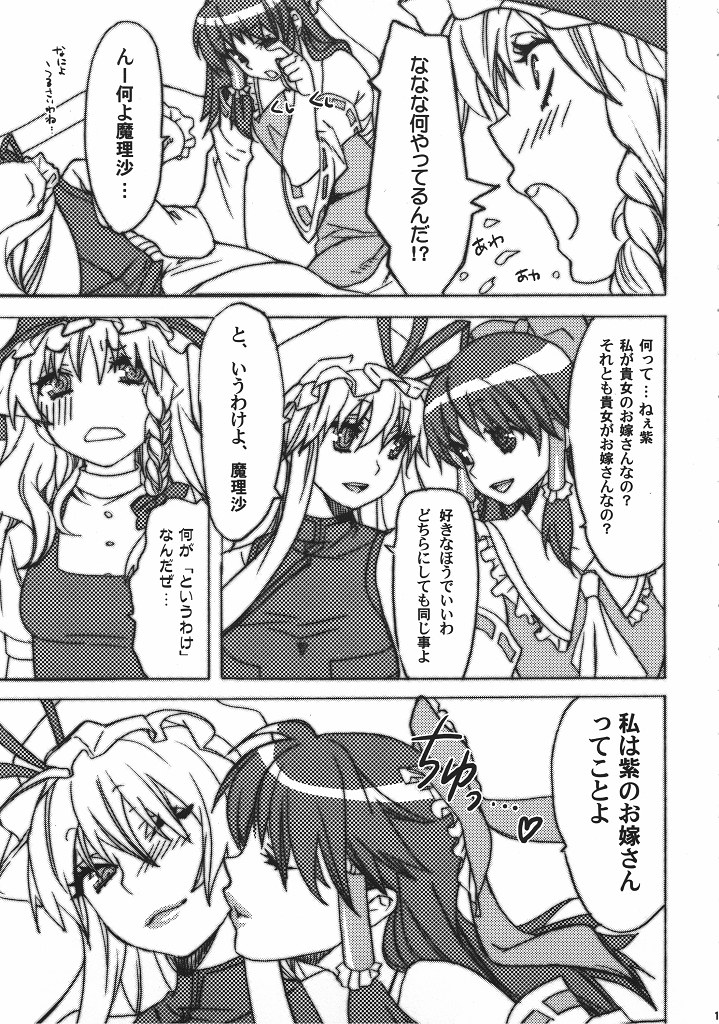 (CSP5) [焼肉帝国 (めぐみ)] 東方叙情宴 (東方Project)