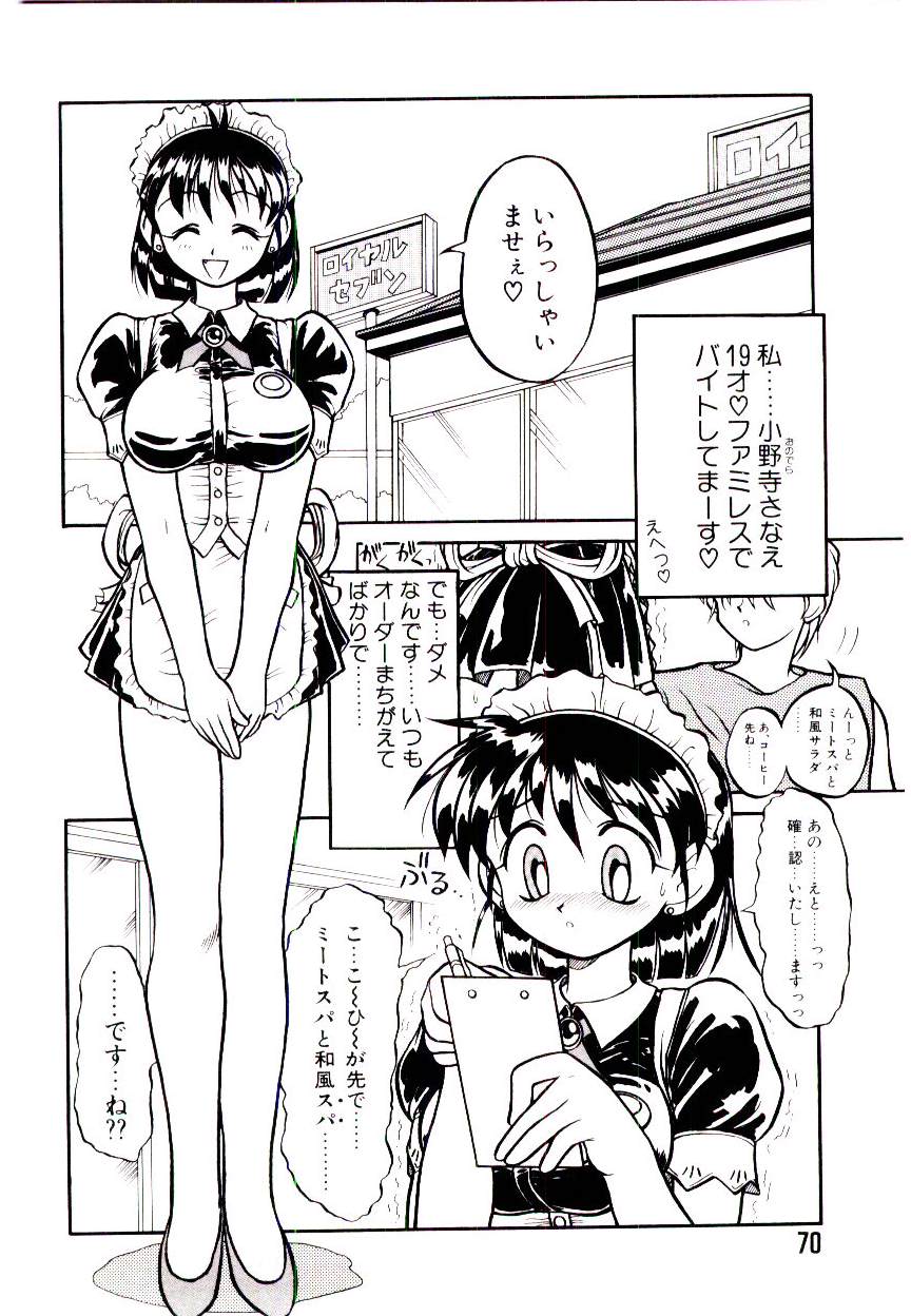 [据虎涼] いちごスペシャル