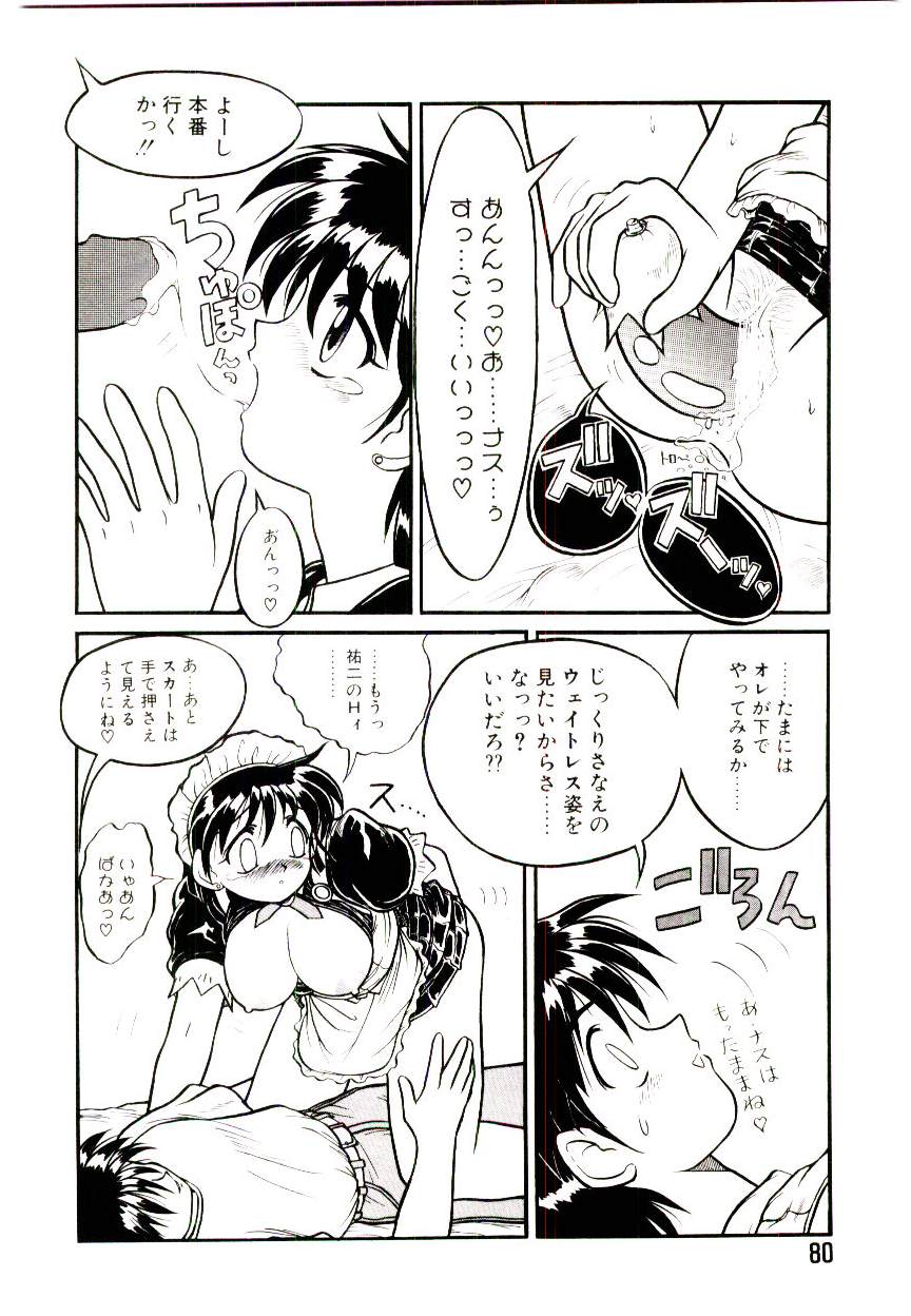 [据虎涼] いちごスペシャル