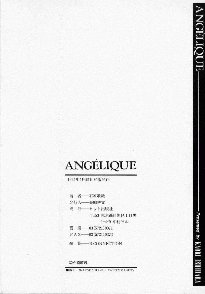 [石原歌織] ANGÉLIQUE