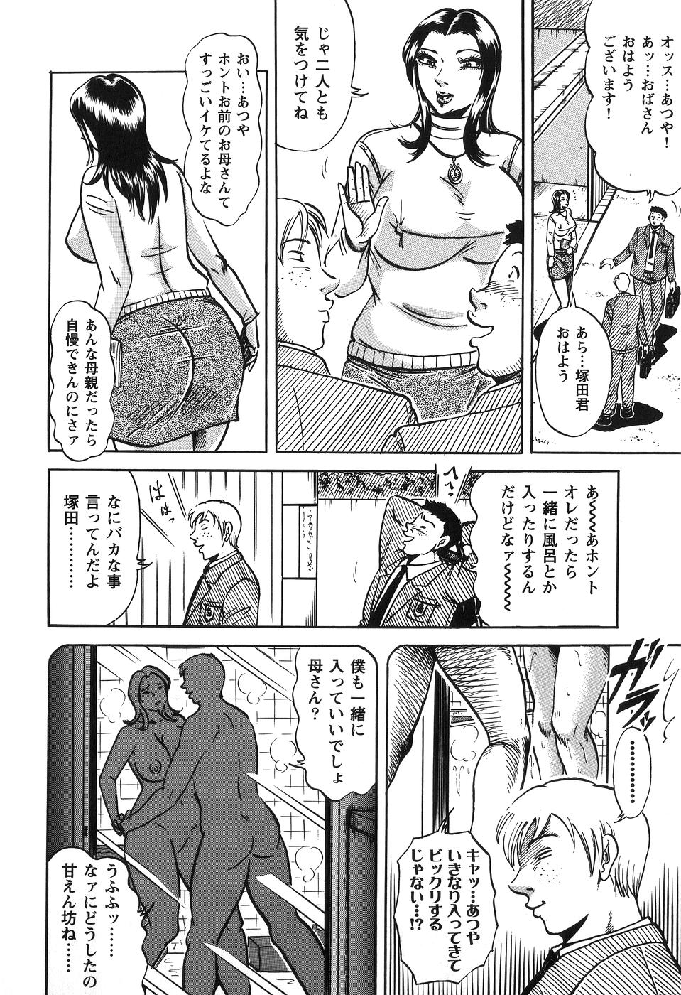 [冬陣そら] 熟母相姦 四十路の戱れ