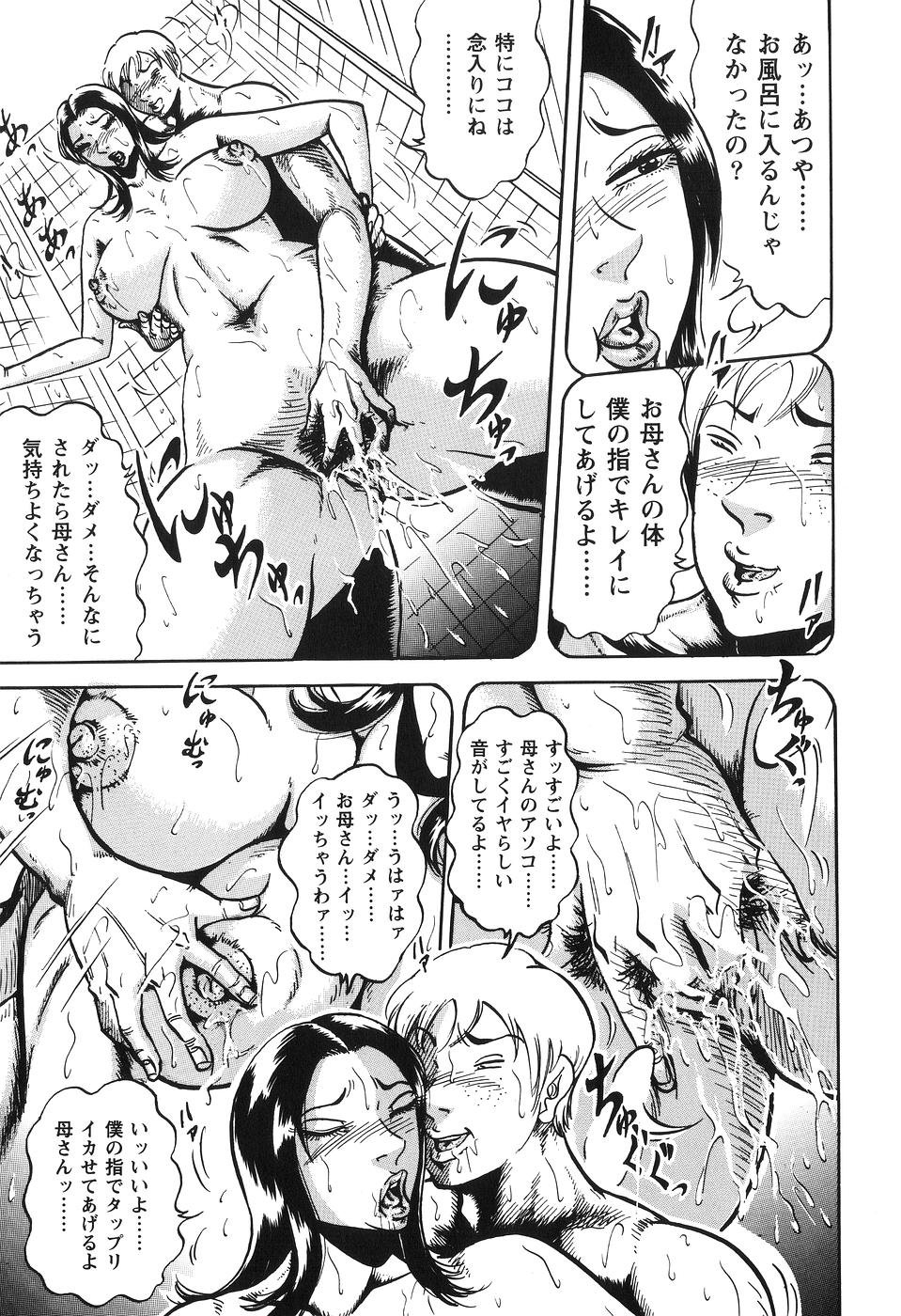 [冬陣そら] 熟母相姦 四十路の戱れ