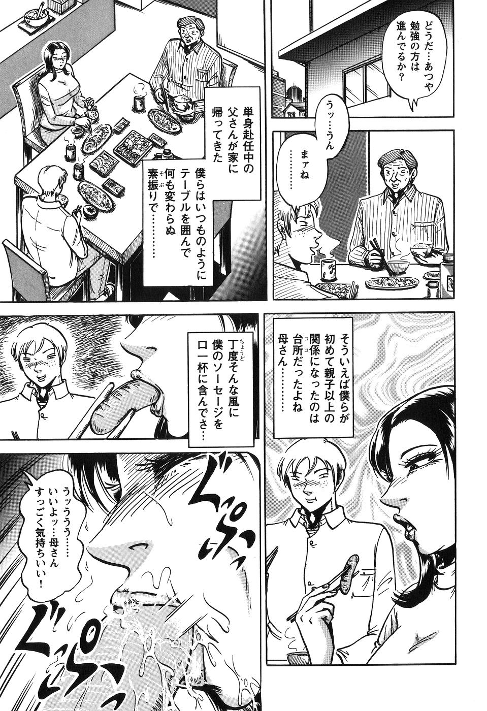 [冬陣そら] 熟母相姦 四十路の戱れ