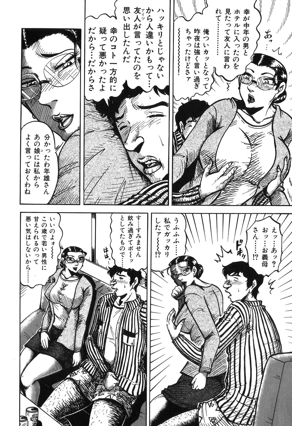[冬陣そら] 熟母相姦 四十路の戱れ