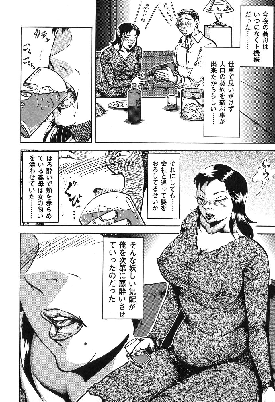 [冬陣そら] 熟母相姦 四十路の戱れ