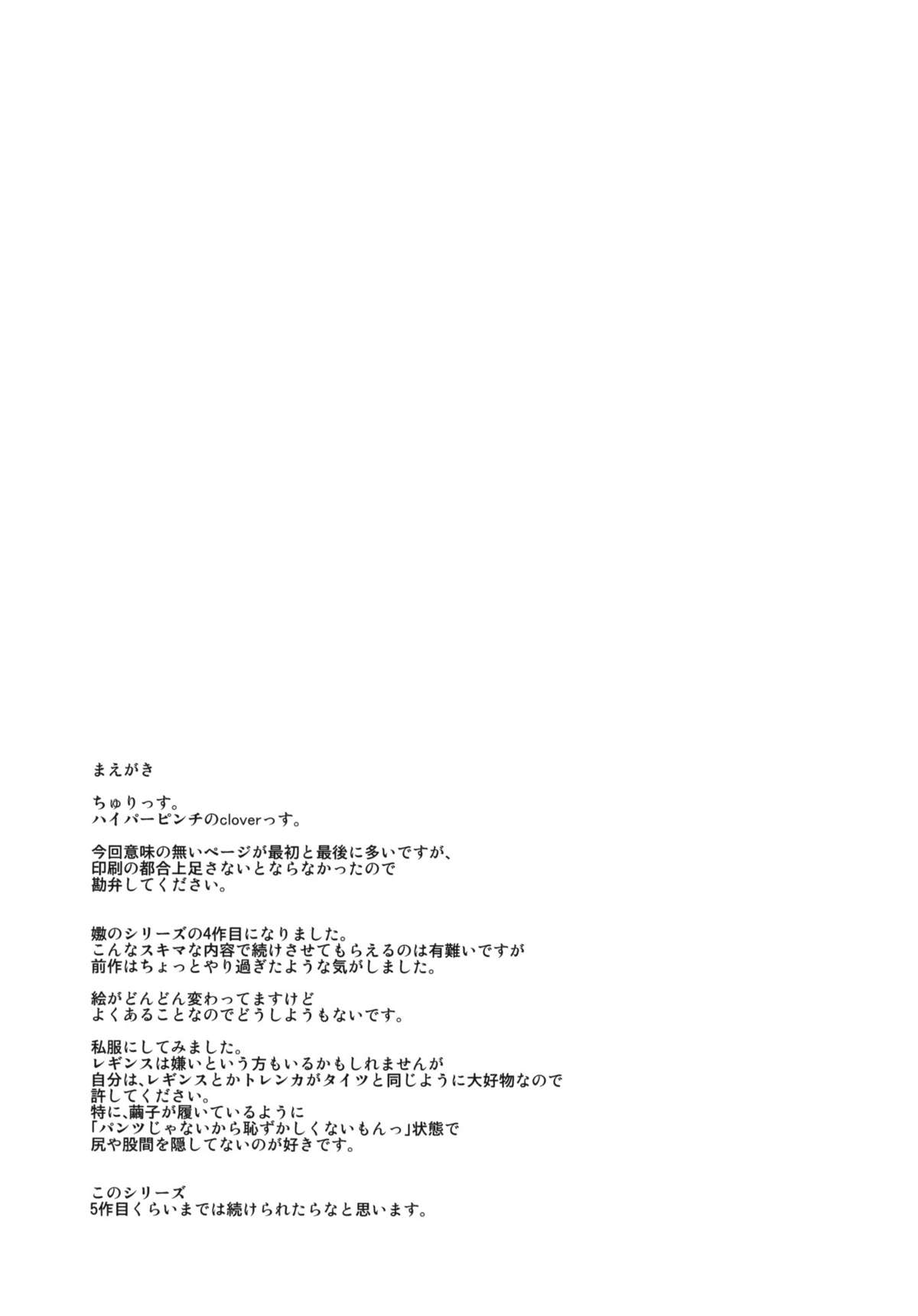 (C78) [ハイパーピンチ (clover)] 嫐好