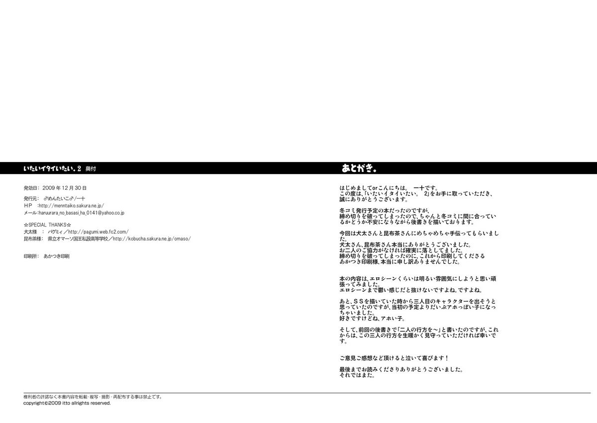 (C77) [♂めんたいこ♂ (一十)] いたいイタイいたい。2 [英訳]