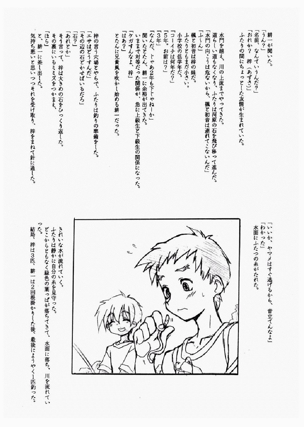 (C56) [Fountain's Square (はぎやまさかげ)] いずみのひろば (よろず)