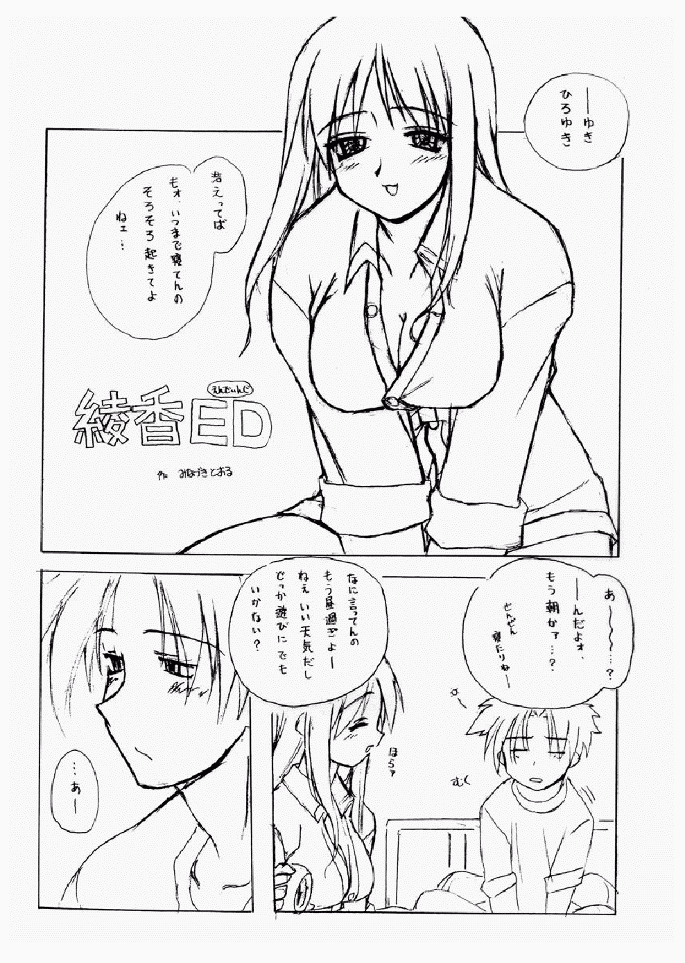 (C56) [Fountain's Square (はぎやまさかげ)] いずみのひろば (よろず)