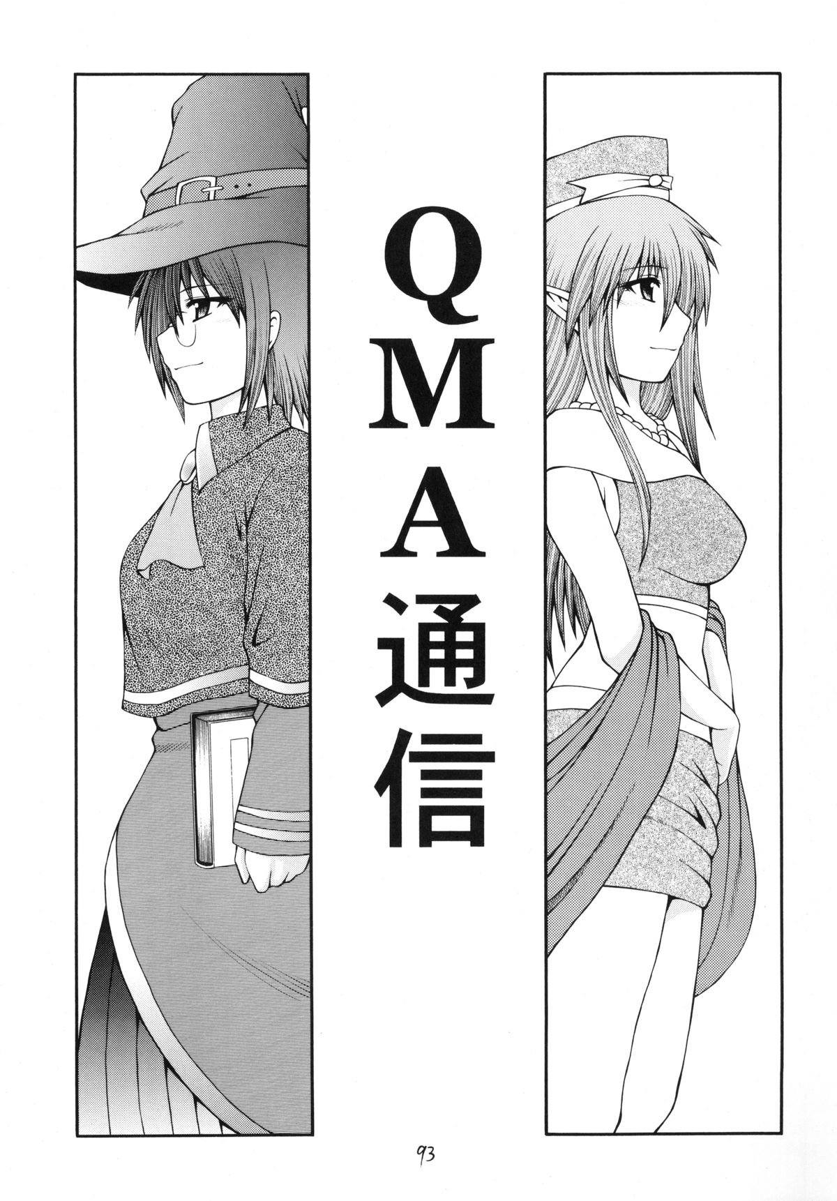 [サークル浪漫飛行 (太平天極)] QMA style QMA総集編 (クイズマジックアカデミー)