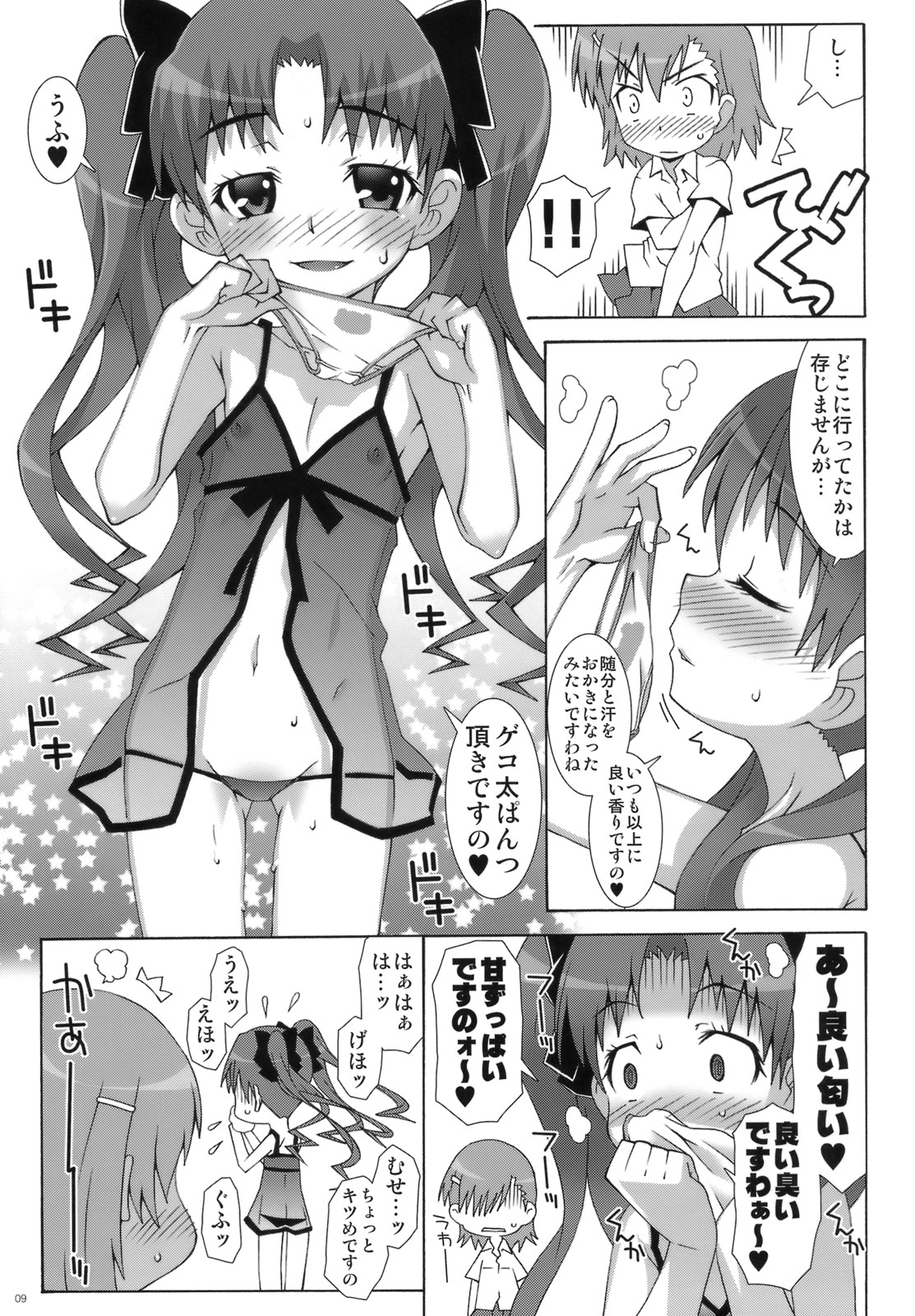 (C77) [chaos-graphixxx (無道叡智)] とある後輩の超美琴愛 (とある科学の超電磁砲)