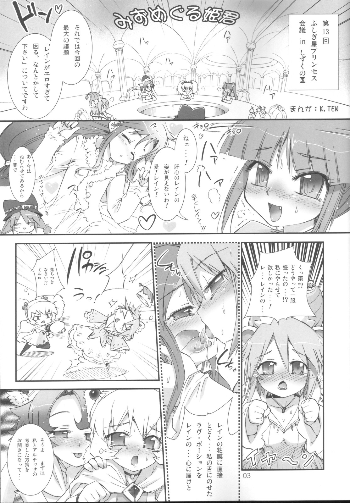 (サンクリ31) [あねこ直道館 (小梅けいと、MARCYどっぐ、ホルモン恋次郎)] 断面王 (よろず)