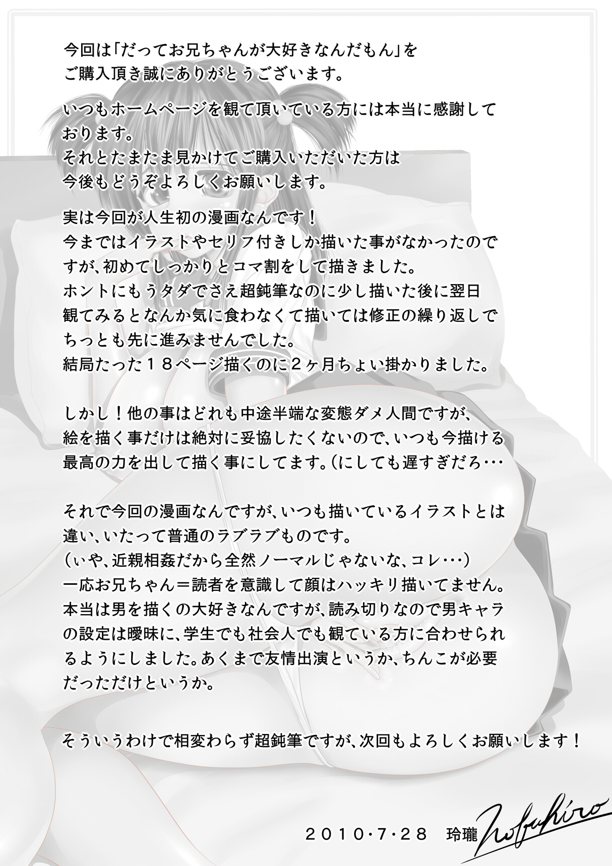 [玲瓏 (Nobuhiro)] だってお兄ちゃんが大好きなんだもん!!