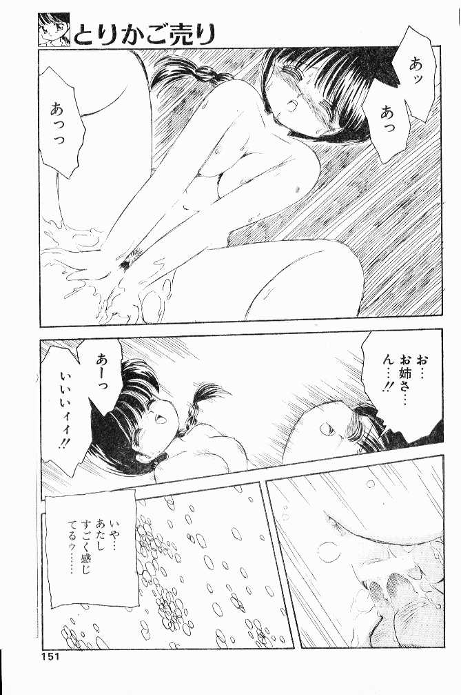[みむだ良雑] とりかご売り