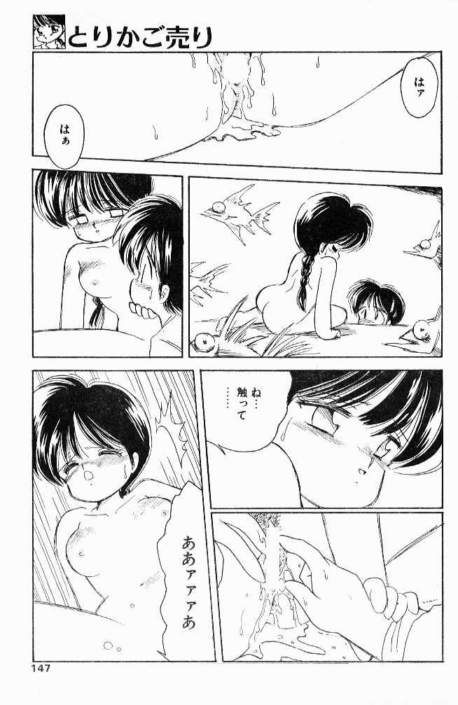 [みむだ良雑] とりかご売り