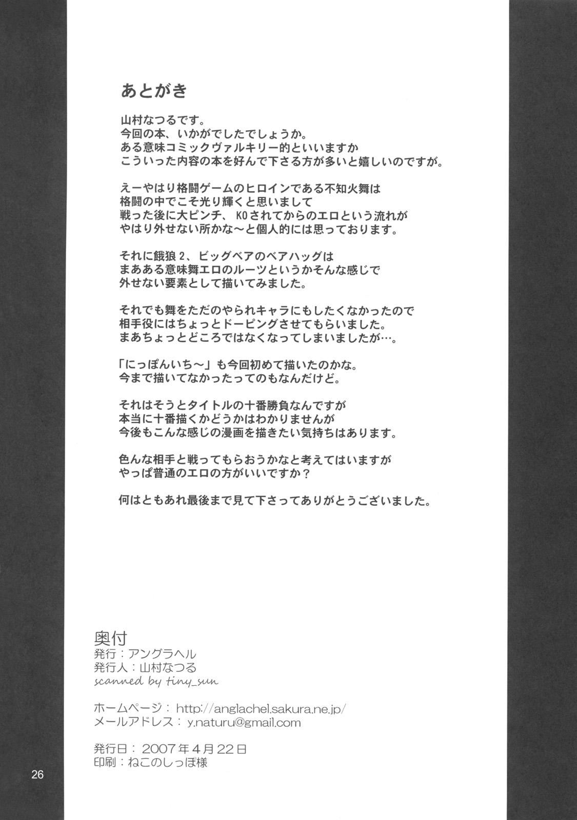 (サンクリ35) [アングラヘル (山村なつる)] 不知火舞十番勝負 其の壱 雷電編 (キング・オブ・ファイターズ)