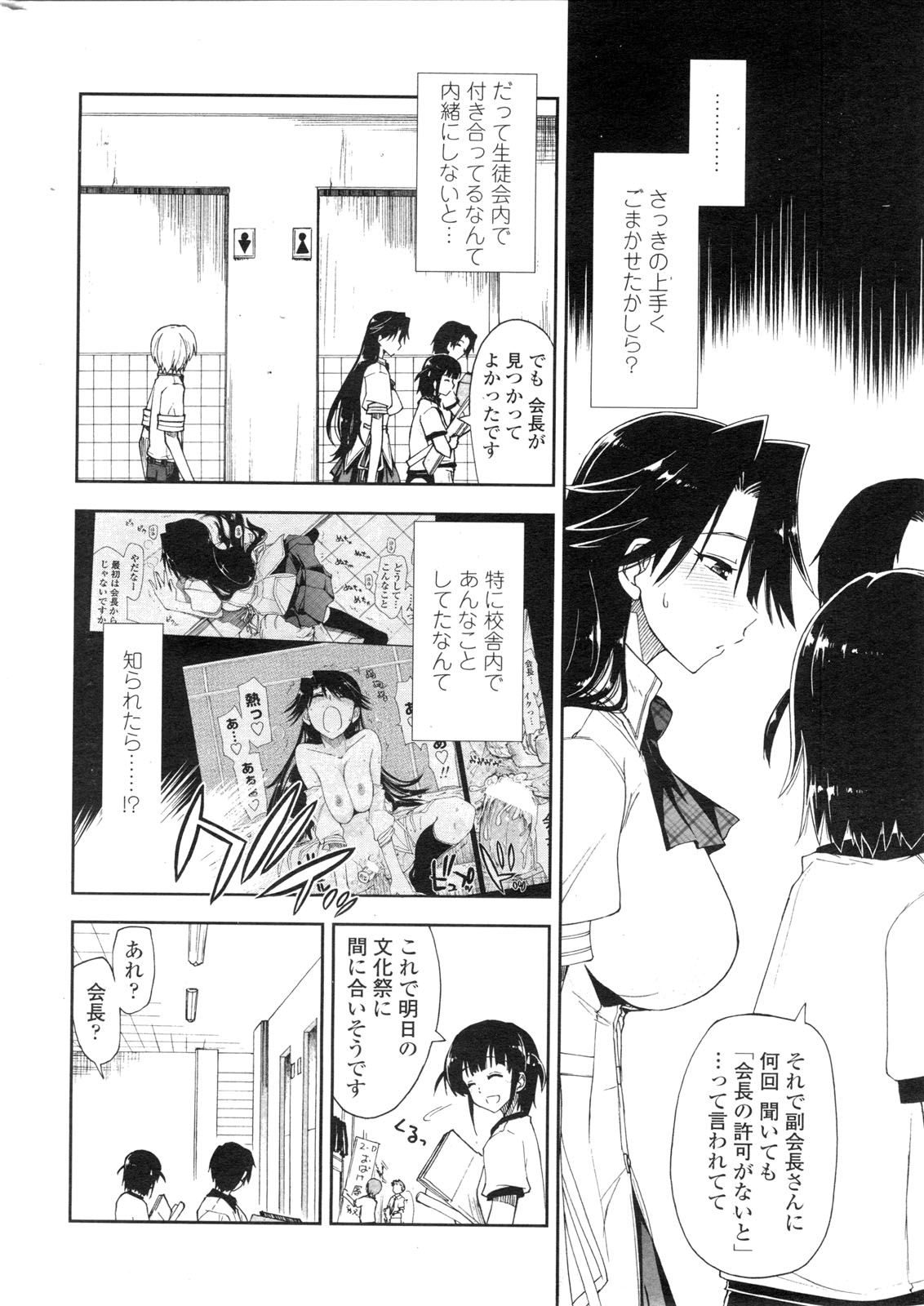 COMIC ペンギンクラブ山賊版 2010年2月号