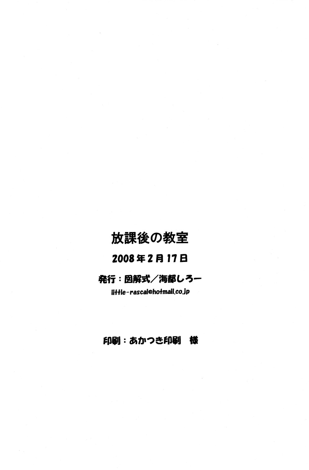 [カイトシロウ_ズカイシキ]放課後の京四つ