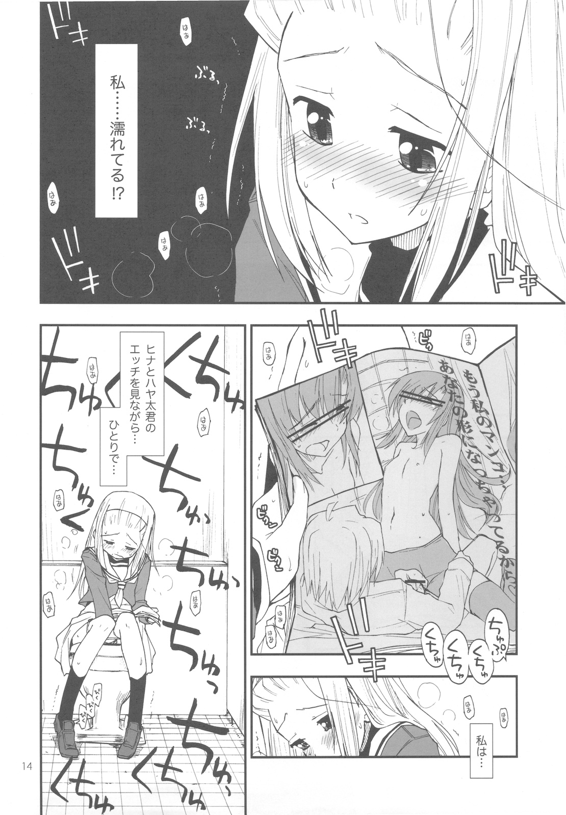 (C78) [ギリギリ虹色 (上乃龍也)] ウチの生徒会長がこんなにエロいわけがないっ (ハヤテのごとく!)