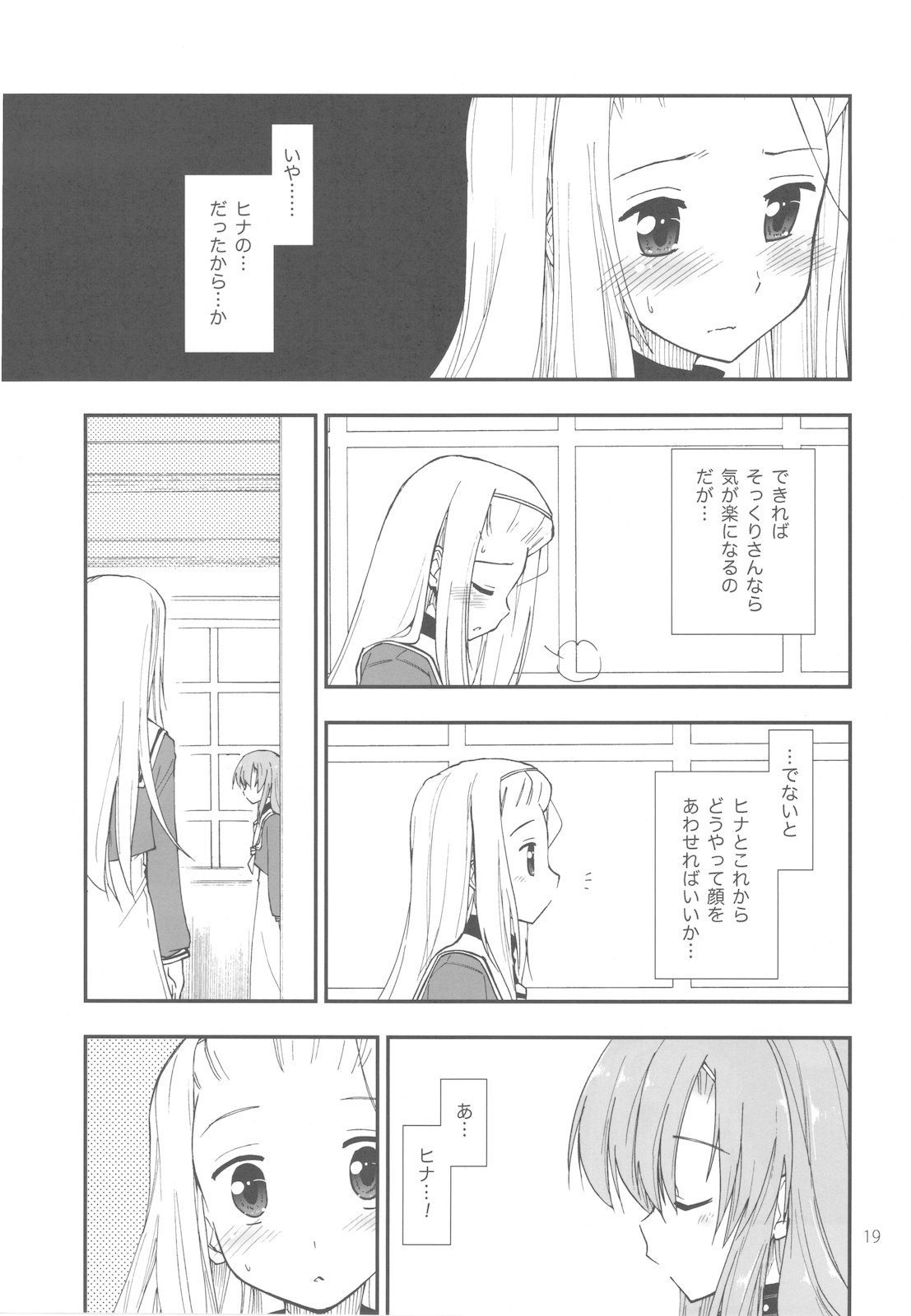 (C78) [ギリギリ虹色 (上乃龍也)] ウチの生徒会長がこんなにエロいわけがないっ (ハヤテのごとく!)