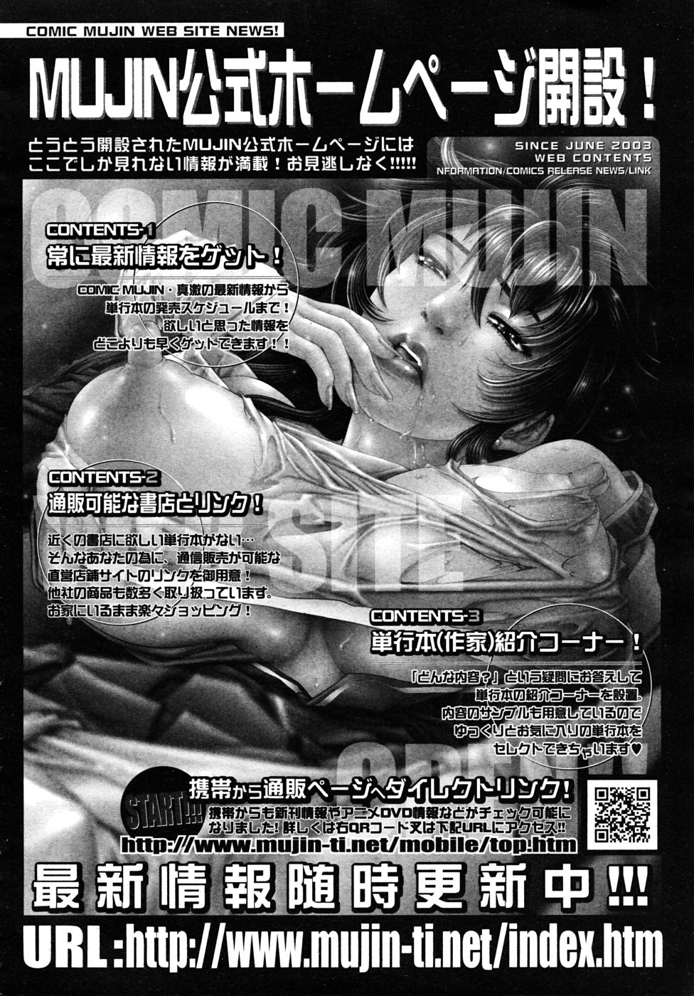 COMIC MUJIN 2010年8月号