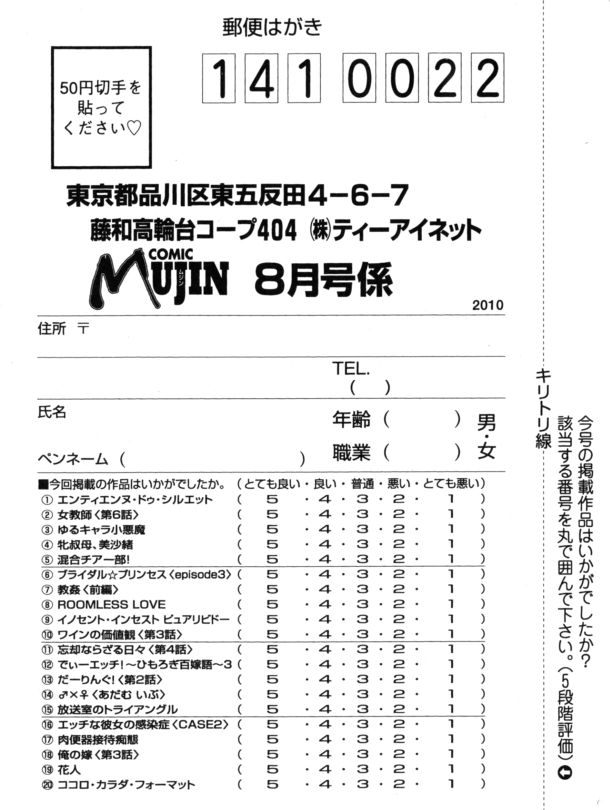 COMIC MUJIN 2010年8月号