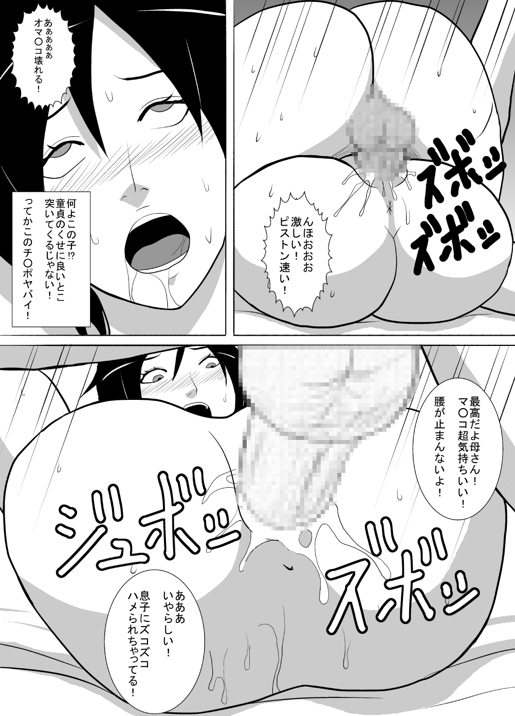 [あまぽて屋] 息子はどうしようもない変態男でした。
