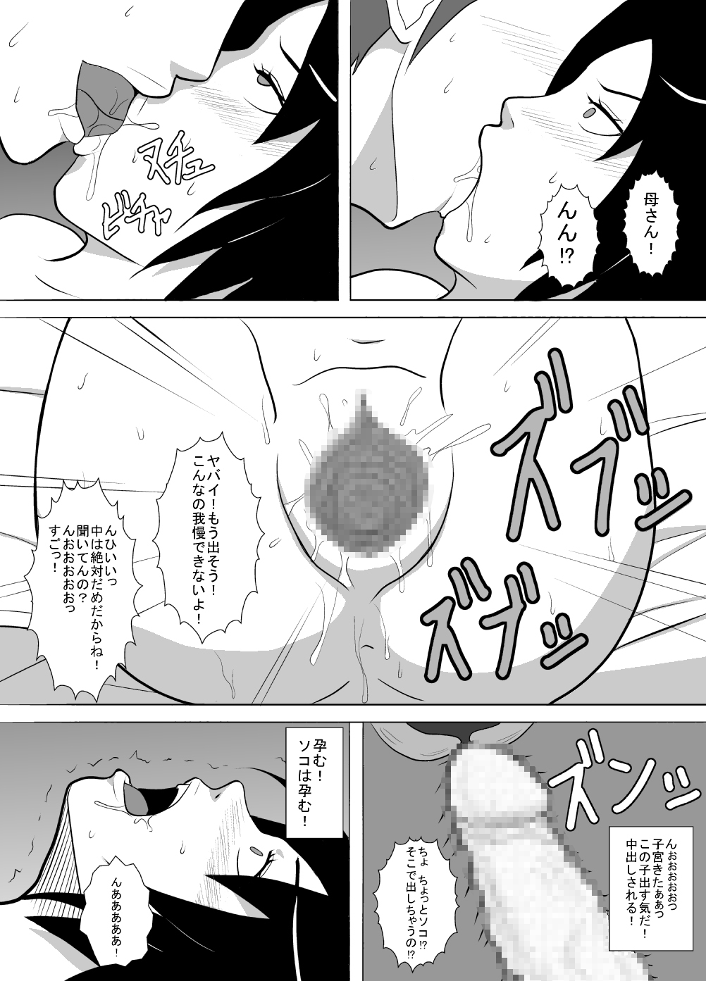 [あまぽて屋] 息子はどうしようもない変態男でした。