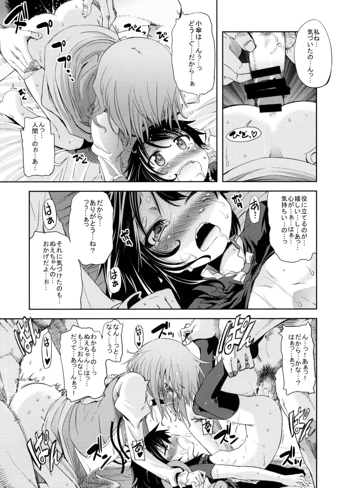 (C78) [夢見ごこち (御影獏)] WITH YOUR SMILE (東方Project)