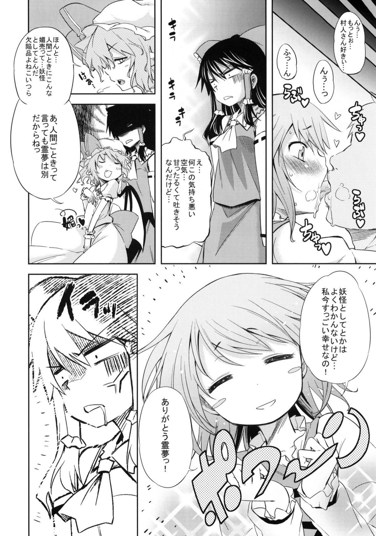 (C78) [夢見ごこち (御影獏)] WITH YOUR SMILE (東方Project)