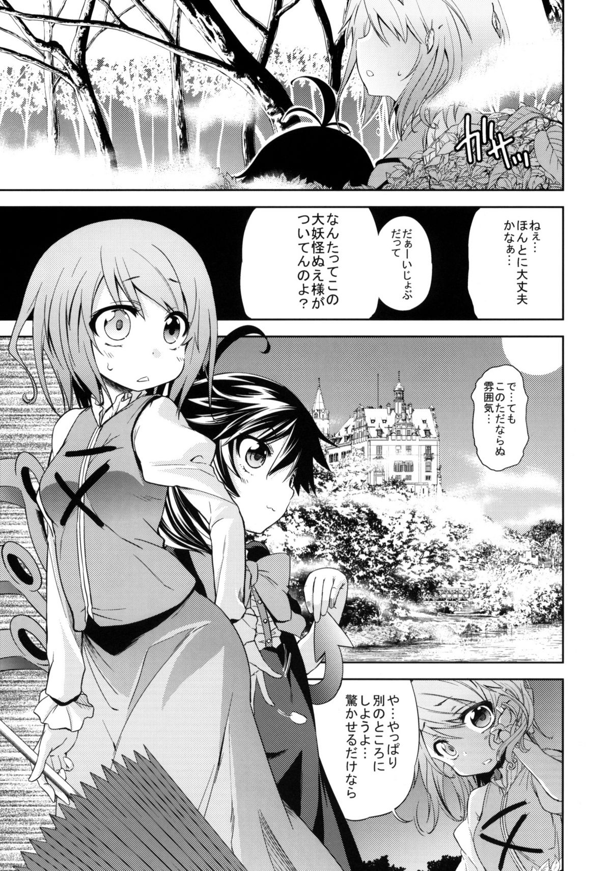 (C78) [夢見ごこち (御影獏)] WITH YOUR SMILE (東方Project)