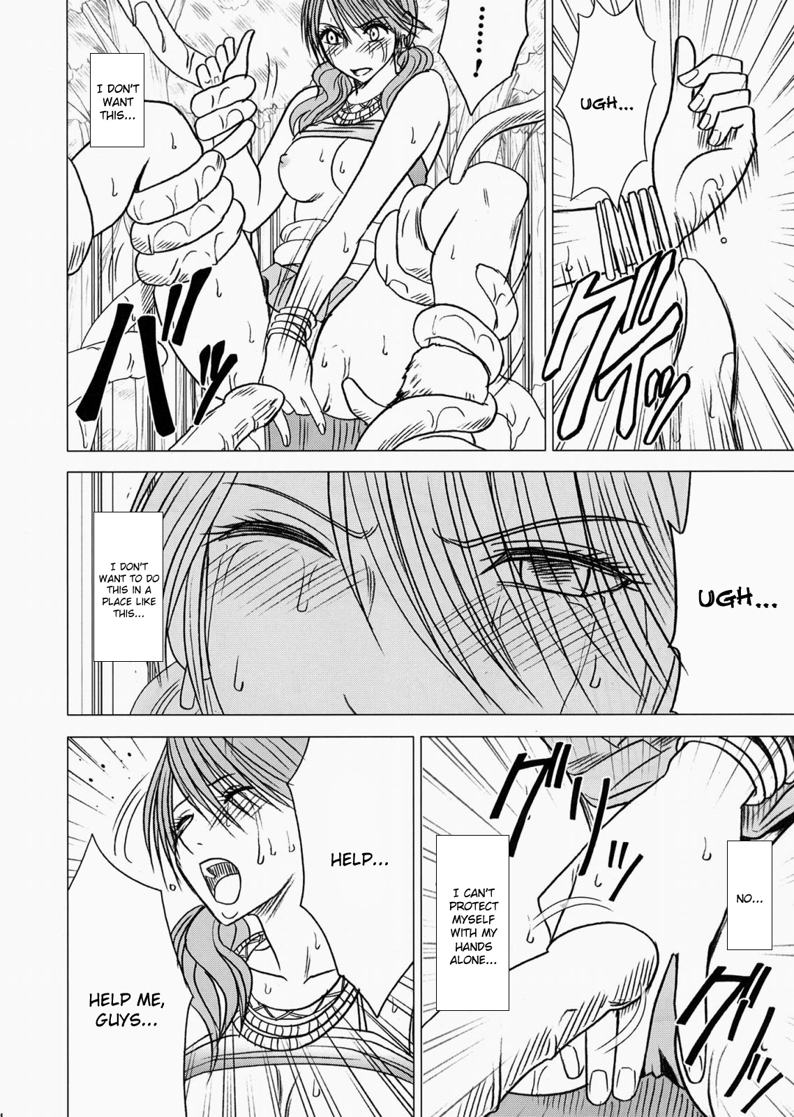 「私もう逃げられない」