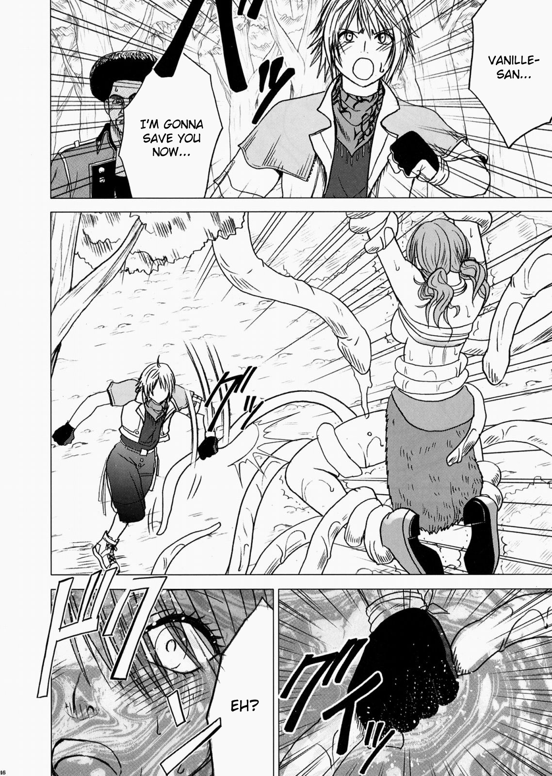 「私もう逃げられない」