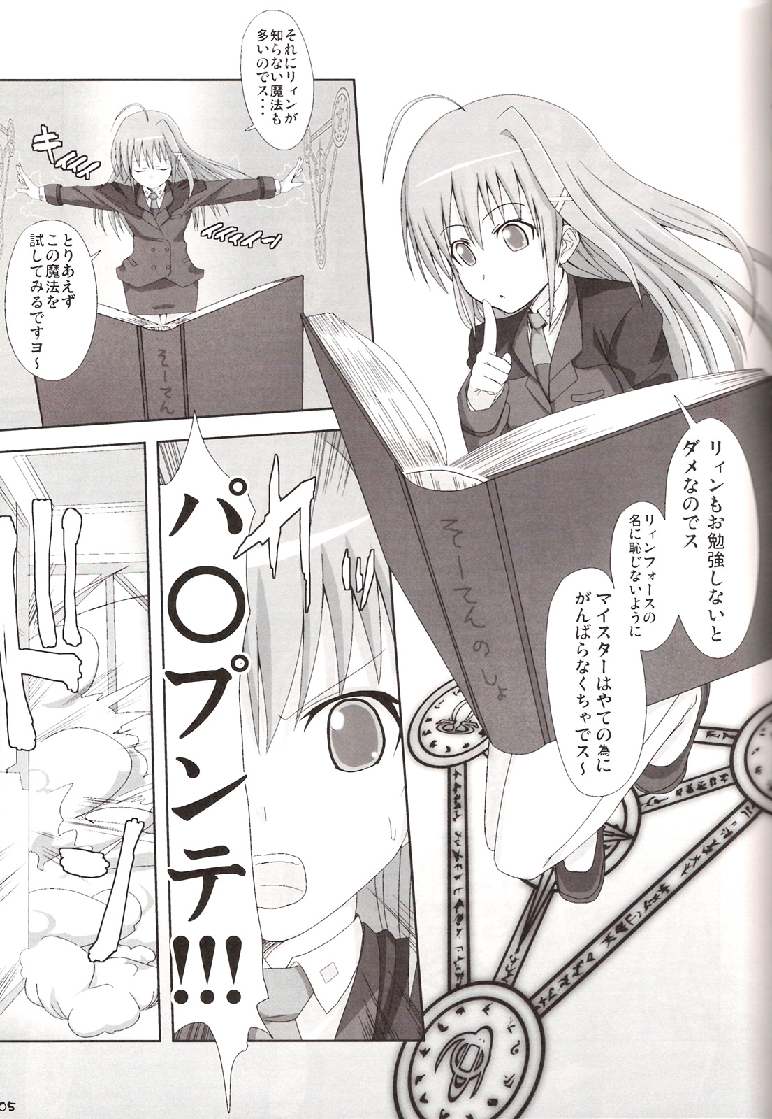 (C72) [Chicken Shark (くろしょ)] ある日のはやて隊長 (魔法少女リリカルなのは)