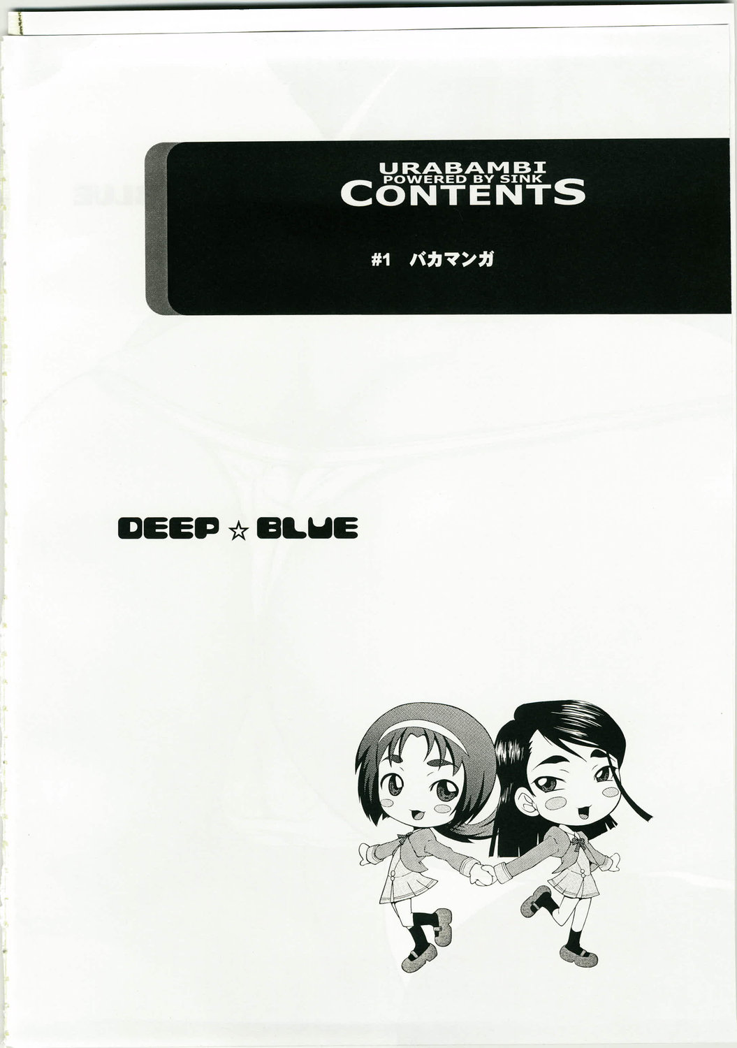 (ぷにケット 17) [裏方本舗 (SINK)] ウラバンビ Vol.36 -DEEP BLUE- (Yes! プリキュア5)