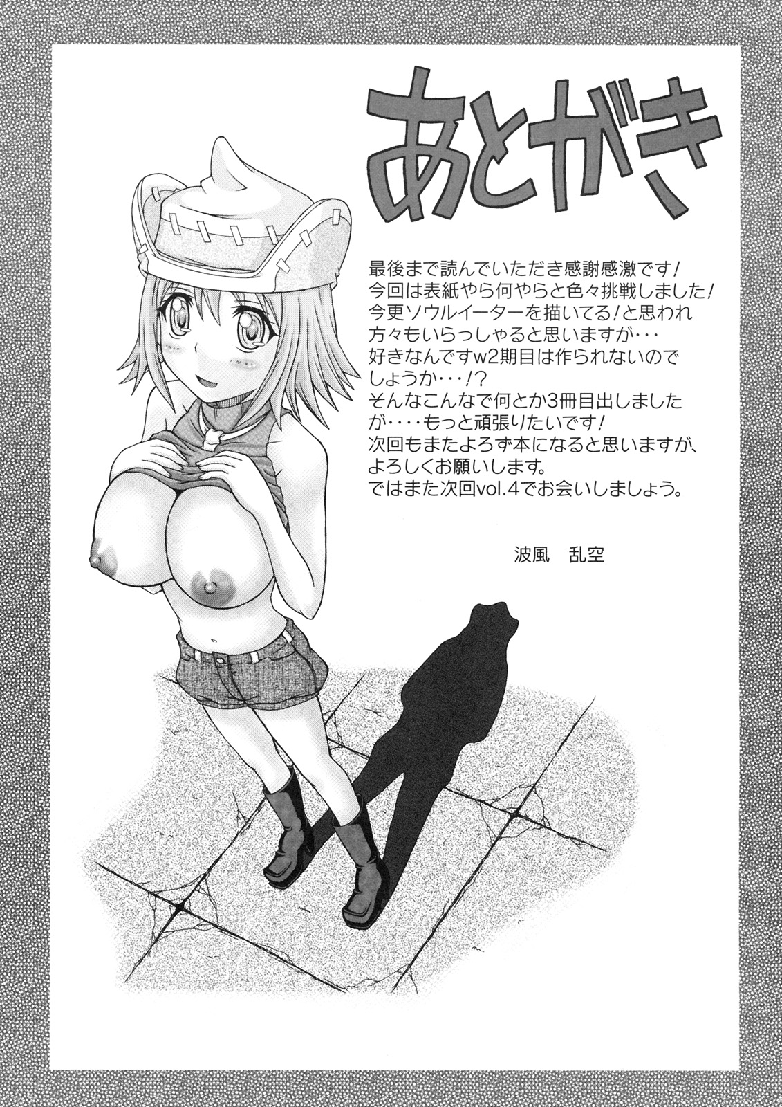 (C77) [ラビットラビリンス (波風乱空)] RABI×2 3rd 章1 (ソウルイーター) [英語]