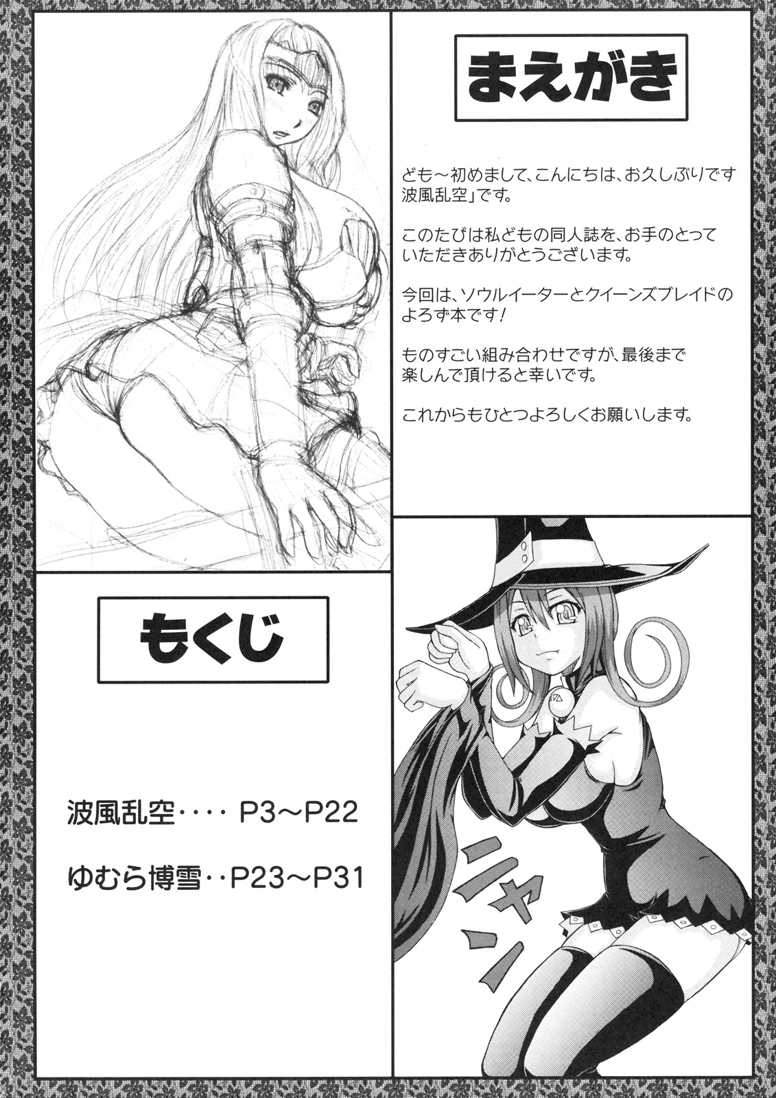 (C77) [ラビットラビリンス (波風乱空)] RABI×2 3rd 章1 (ソウルイーター) [英語]