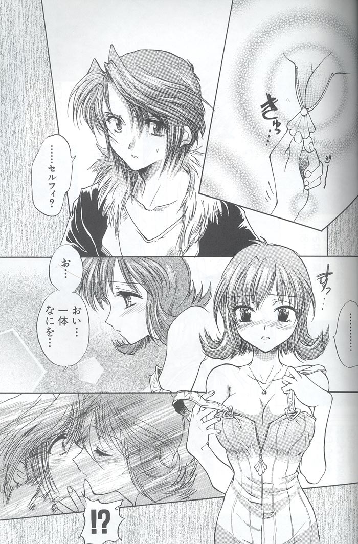 [弾丸伝説 (緋呂河とも)] Fairy Shape (ファイナルファンタジーVIII)