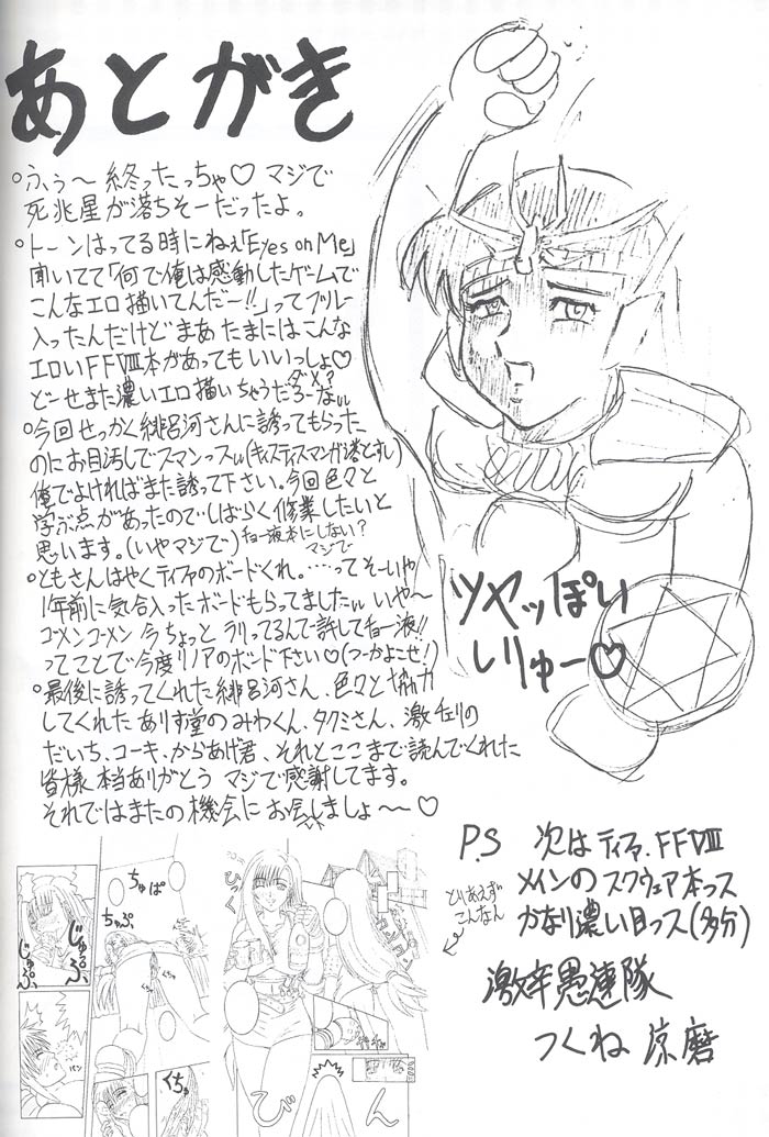 [弾丸伝説 (緋呂河とも)] Fairy Shape (ファイナルファンタジーVIII)