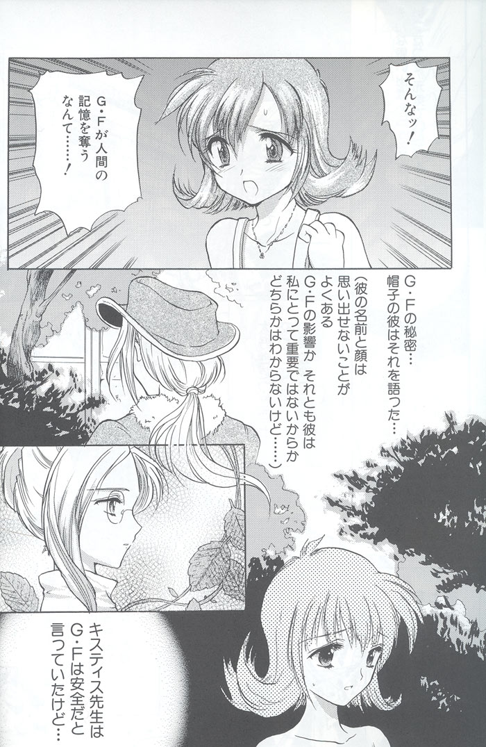 [弾丸伝説 (緋呂河とも)] Fairy Shape (ファイナルファンタジーVIII)