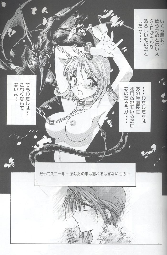[弾丸伝説 (緋呂河とも)] Fairy Shape (ファイナルファンタジーVIII)