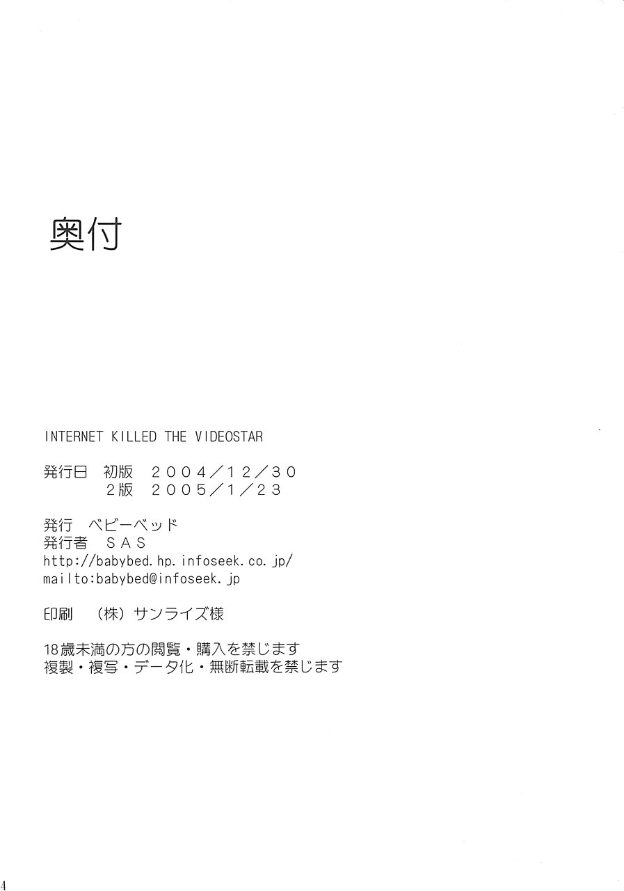 (C67) [ベビーベッド (SAS)] INTERNET KILLED THE VIDEOSTAR (OSたん)