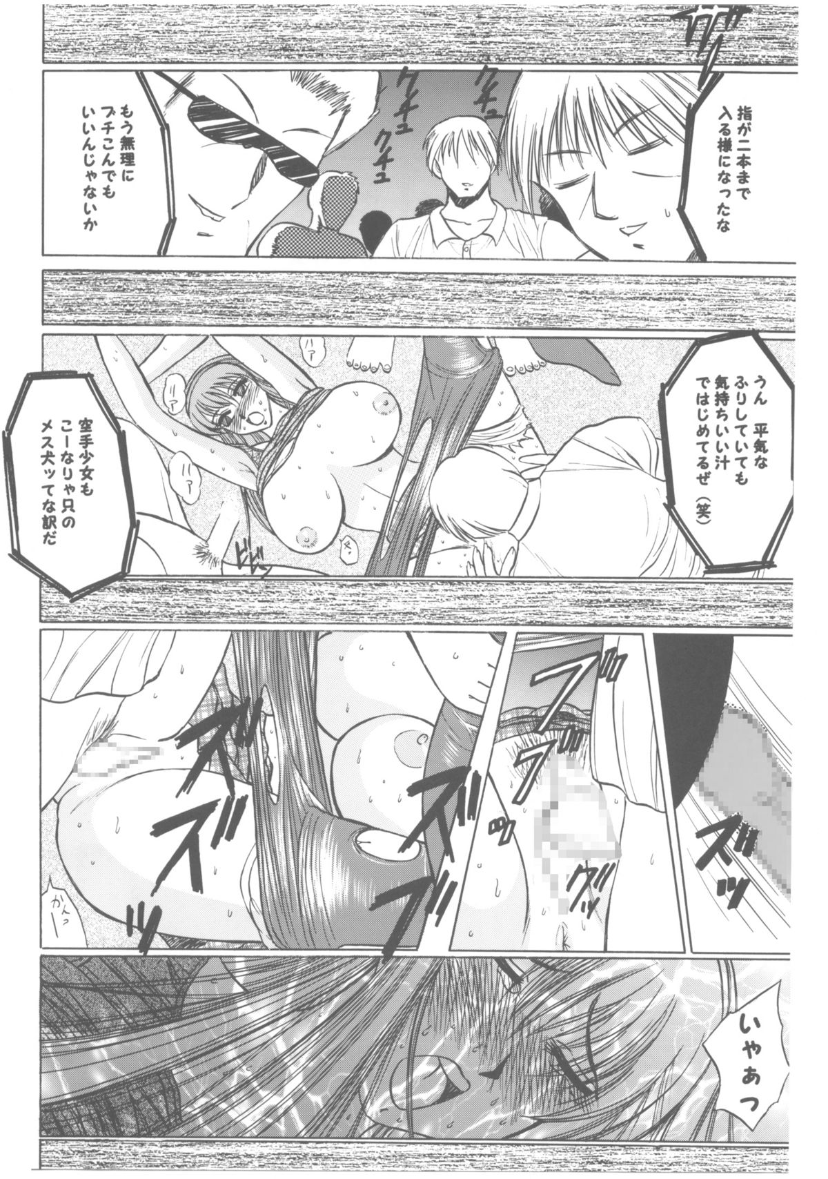 [デートはゴージャスに (ポンズ)] 柔乳マイスター (デッドオアアライブ)