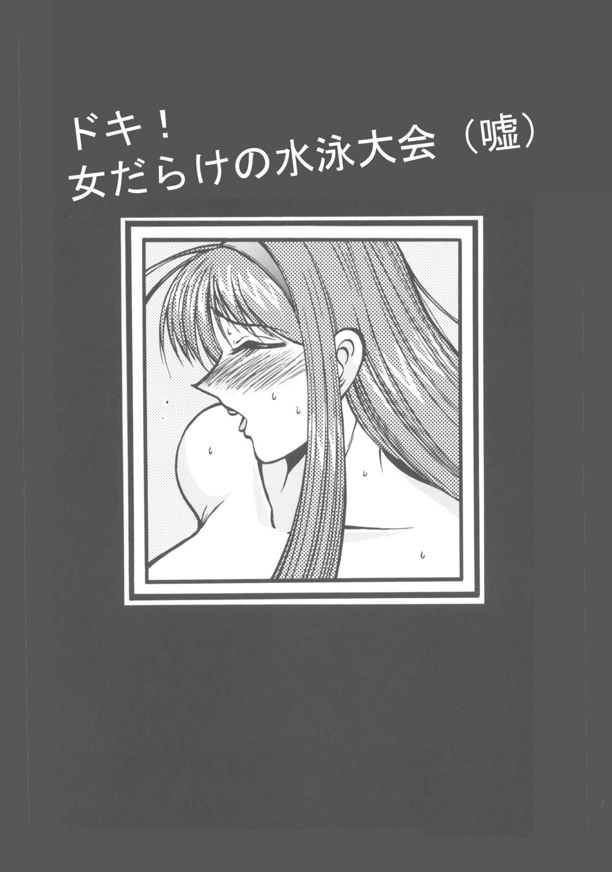 [デートはゴージャスに (ポンズ)] 柔乳マイスター (デッドオアアライブ)
