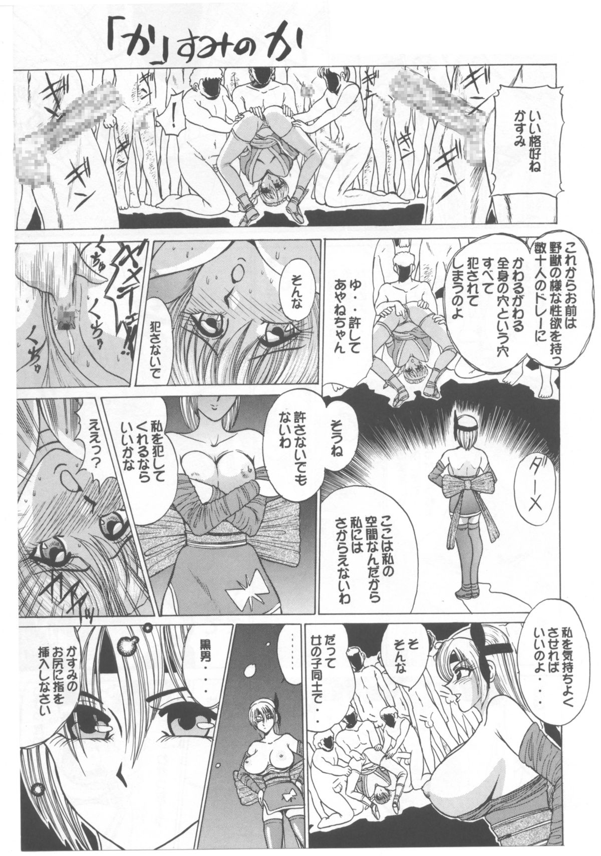 [デートはゴージャスに (ポンズ)] 柔乳マイスター (デッドオアアライブ)