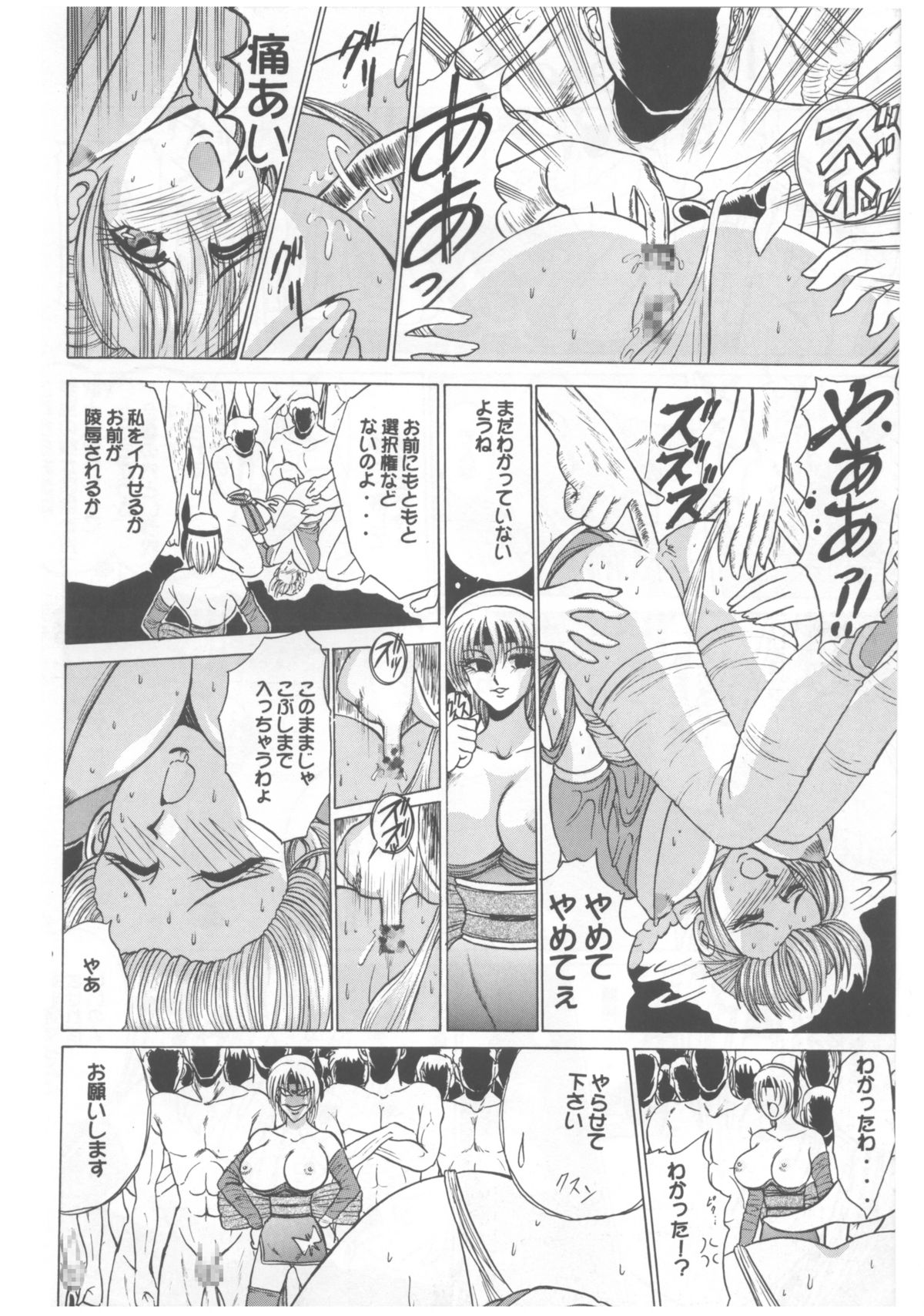 [デートはゴージャスに (ポンズ)] 柔乳マイスター (デッドオアアライブ)