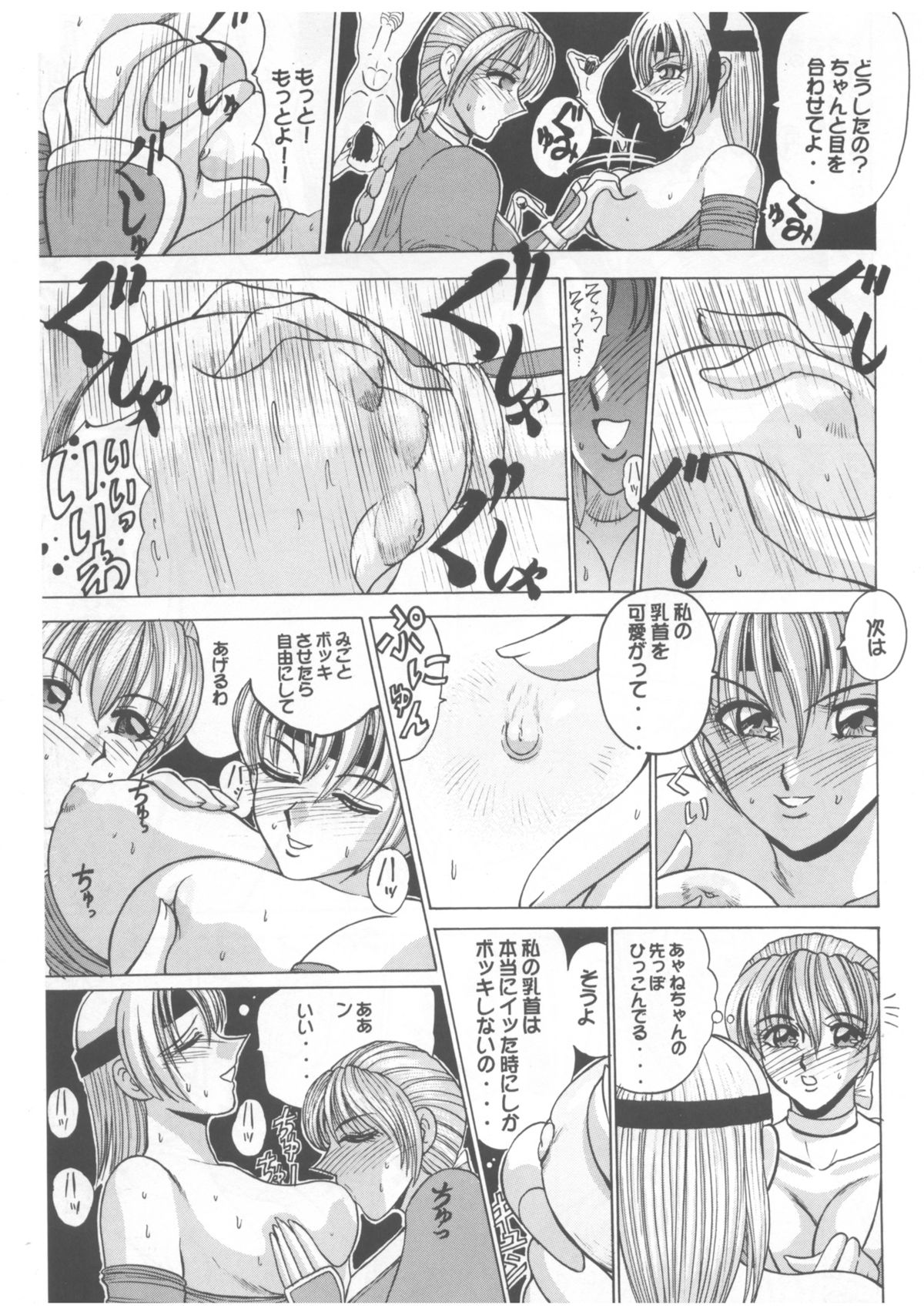 [デートはゴージャスに (ポンズ)] 柔乳マイスター (デッドオアアライブ)
