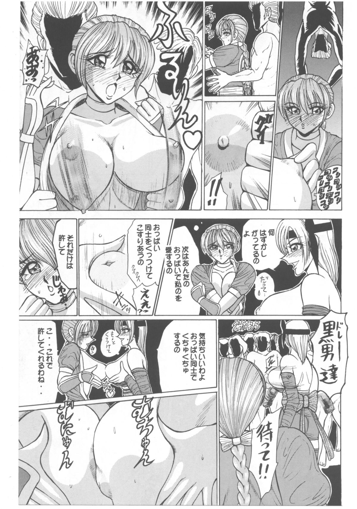 [デートはゴージャスに (ポンズ)] 柔乳マイスター (デッドオアアライブ)