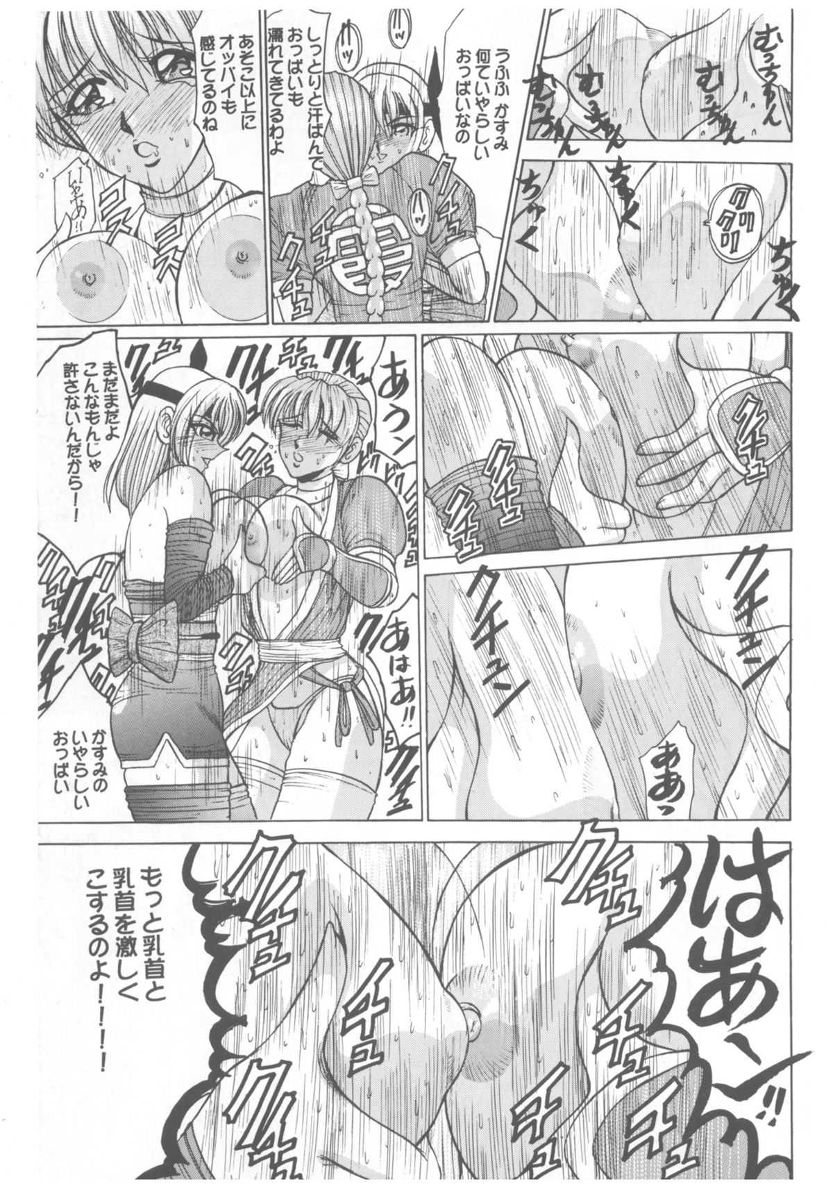 [デートはゴージャスに (ポンズ)] 柔乳マイスター (デッドオアアライブ)