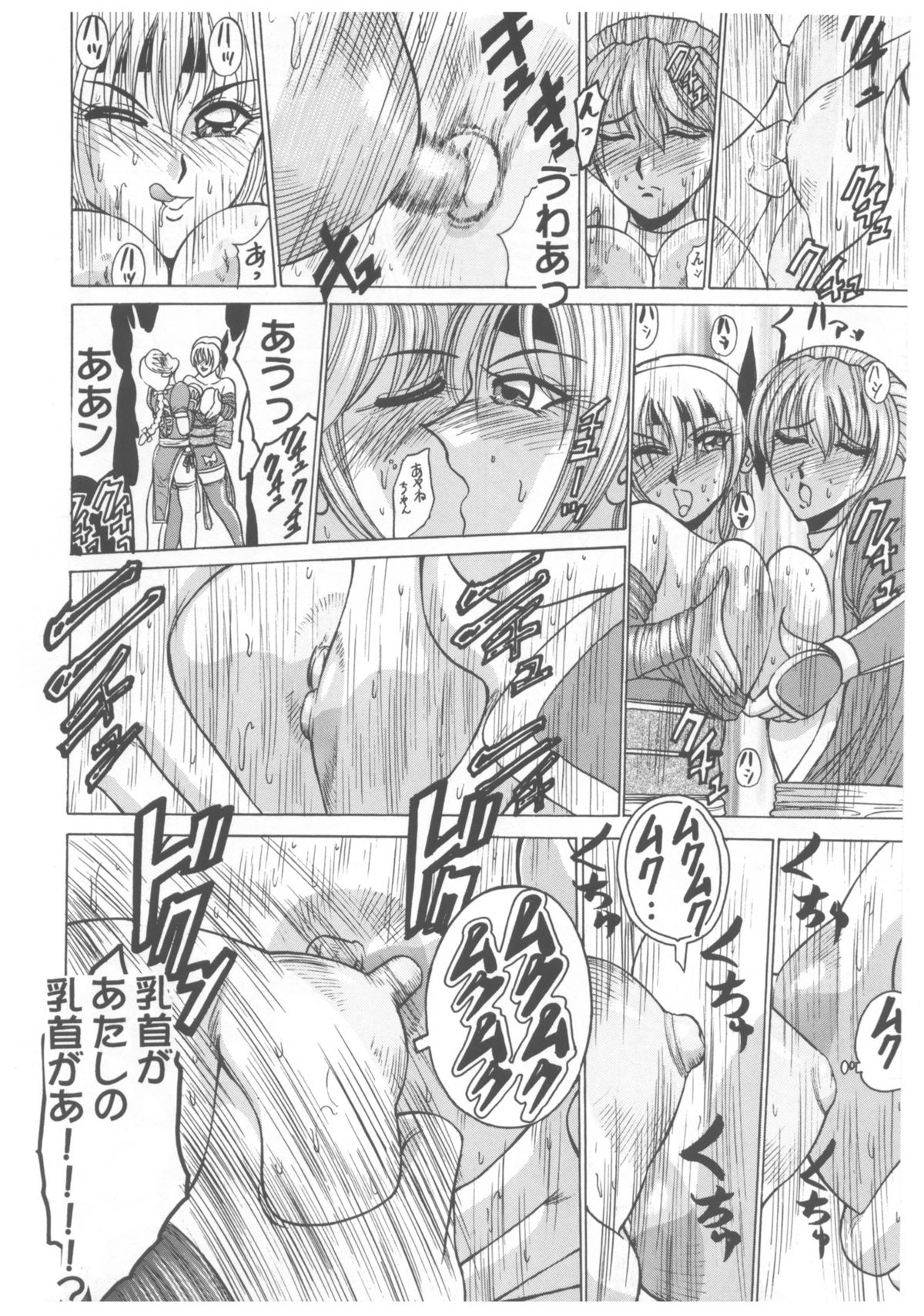 [デートはゴージャスに (ポンズ)] 柔乳マイスター (デッドオアアライブ)